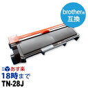 TN-28J《インク革命 互換》TN-28J ブラザー brother用 互換 トナーカートリッジ 経費削減 送料無料