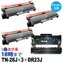 TN-28J 3本セット&DR-23J トナー&ドラムユニットセット 互換トナーカートリッジ ブラザー brother用 経費削減 送料無料【インク革命】