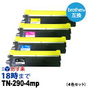 ≪12月度 月間優良ショップ受賞≫【業務用】TN-290 (4色セット) TN-290 TN-290BK TN-290C TN-290M TN-290Y ブラザー brother用 互換 トナーカートリッジ 送料無料【インク革命】