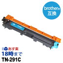 【業務用】TN-291C (シアン) ブラザー Brother 互換 トナーカートリッジ 経費削減 送料無料【インク革命】