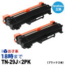 【業務用】TN-29J 2本パック (ブラック) ブラザー brother用 互換 トナーカートリッジ 経費削減 送料無料【インク革命】