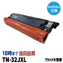 ブラザー TN-32JXL 大容量 ブラック ブラザー brother 互換 モノクロ レーザープリンター 複合機用 業務用 送料無料【インク革命】(2)