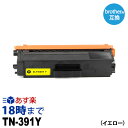 商品名TN-391Y イエロー ブラザー Brother 互換トナーカートリッジ対応純正品TN-391Y (イエロー)対応カートリッジTN-391Y対応プリンターMFC-L9550CDW / MFC-L8650CDW / HL-L9200CDWT / HL-L8250CDN / HL-L8350CDW色イエロー対応プリンター : MFC-L9550CDW / MFC-L8650CDW / HL-L9200CDWT / HL-L8250CDN / HL-L8350CDW 平日のあす楽は18時半まで、土日祝は18時までとあす楽対応時間が長いので、 急にインクが切れてどうしよう…そんなお悩みもインク革命が解決します。 もちろん、年末年始やお盆休みも休まず365日発送しています！ インクの専門知識豊富なスタッフが、購入後のアフターフォローもしっかりサポートします。 ちょっとしたお困りごとでもお気軽にご連絡ください。互換インクって不安だな…というお客様へ、商品に自信があるからこそのプリンター本体も保証もします。（※購入から1年間保証内のプリンタ本体のみ） ※プリンターを買い替えたのでインクが余った、お買い間違いなどご相談ください。