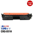 CRG-051H （ブラック大容量） キヤノン Canon用 互換 トナーカートリッジ 経費削減 送料無料