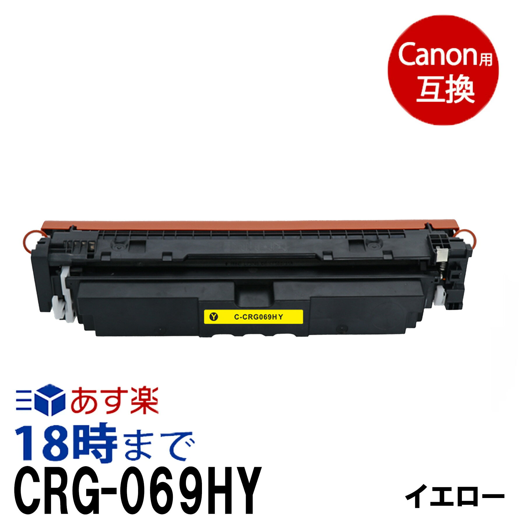 楽天市場】トナーカートリッジ CRG-069の通販 楽天市場】トナーカートリッジ CRG-069の通販