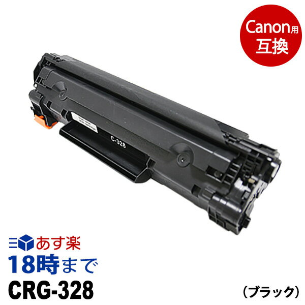 【業務用】CRG-328 互換 トナーカートリッジ キヤノン Canon用トナーカートリッジ 【インク革命】