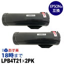 LPB4T21 ×2セット（ブラック）エプソン EPSON 互換トナーカートリッジ ETカートリッジ 送料無料