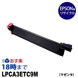 【業務用】LPCA3ETC9M（マゼンタ）エプソン EPSON用 リサイクル トナーカートリッジ 送料無料【インク革命】