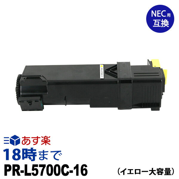 【業務用】PR-L5700C-16 (イエロー大容量) 互換 トナーカートリッジ NEC MultiWriter-PR-L5700C / MultiWriter-PR-L5757C 送料無料【インク革命】