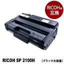 RICOH SP トナー 2100H ブラック大容量 リサイクルトナーカートリッジ リコー用(RICOH用) 送料無料【インク革命】