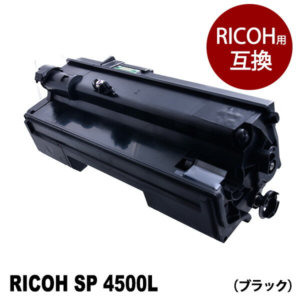 【業務用】RICOH SP トナー 4500L ブラ