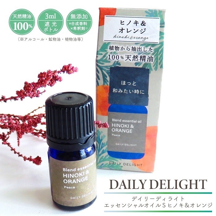 アロマ精油デイリーディライトエッセ...