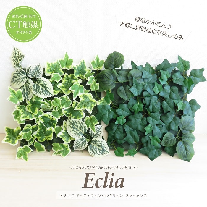 観葉植物 造花 エクリア 消臭アーティフィシャル...の商品画像