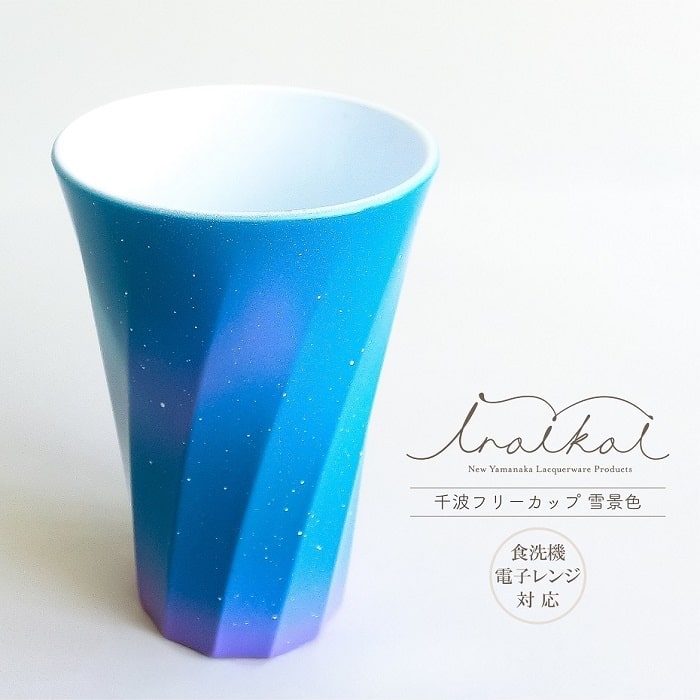タンブラー 山中漆器 iroikoi 千波フリーカップ 雪景色 化粧箱入 食洗機・電子レンジ対応 抗菌撥水仕様 PET/ABS樹脂製 グラス コップ 焼酎カップ ビールカップ テーブルウェア 食器 キッチン インスタ映え おしゃれ ギフト インテリア