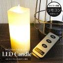 LEDキャンドル いろはあかりS 無地 リモコン付き タイマー機能付き 電池式 遠隔操作可 ワックス仕上げ キャンドルライト LEDろうそく 無香