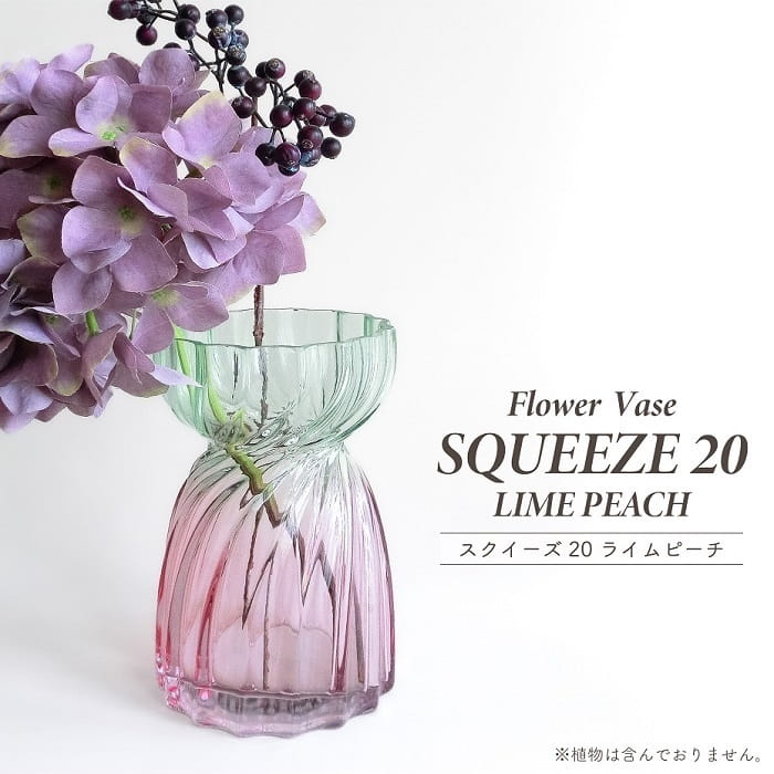 Crystal Products - フラワーベース 花器 スクイーズ 20 ライムピーチ ガラスベース 花瓶 フラワーアレンジメント グリーン ピンク グラデーション ディスプレイ おしゃれ きれい インテリア