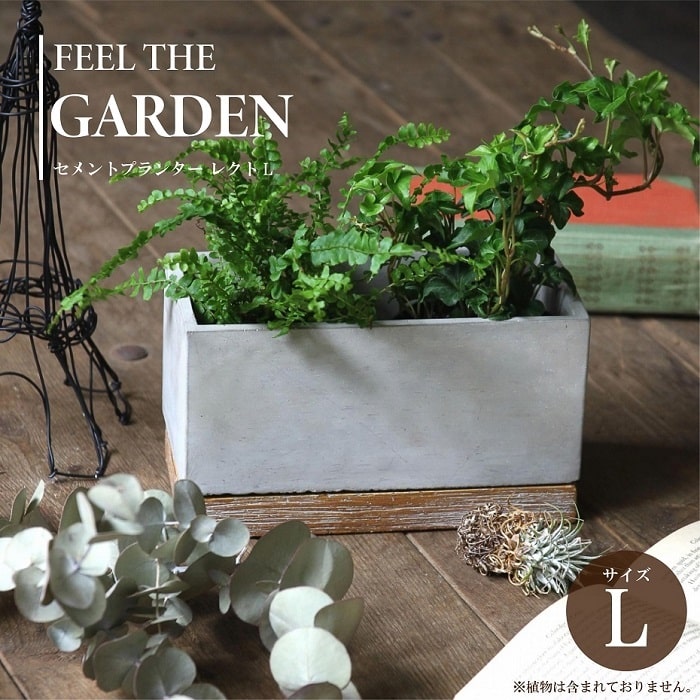 鉢プランターFEELTHGARDE...