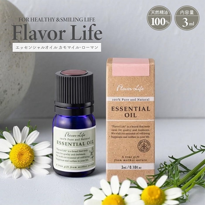 アロマ 精油 フレーバーライフ エッセンシャルオイル カモマイル・ローマン 3ml 天然精油100％ 高級感 稀少 原産フランス 水蒸気蒸留法 フローラル系 フルーティー リンゴ調 アロマオイル フレグランス アロマテラピー ヒーリング 加湿器 ディフューザー