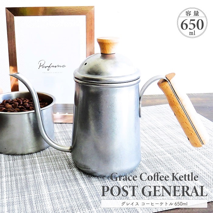ポストジェネラル グレイス コーヒーケトル 650ml ヴィンテージ調 ステンレス インダストリアル 武骨 ブナ ビーチウッド アウトドア IH使用不可 やかん 調理器具 キッチン用品 インテリア