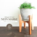 ポットスタンドS ロー NEIN MARKE マホガニー 天然木 組立て式 高さ18cmタイプ 直径12cm以内 プランター 鉢対応 アクセサリー ガーデニング...