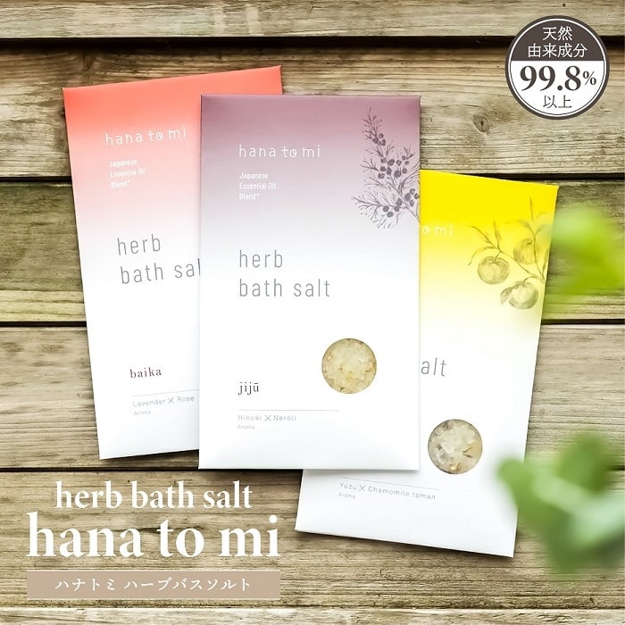 入浴剤 hana to mi ハナトミ ハーブバスソルト 40g 1回分 メッシュバック入り 天然海塩 保湿成分配合 ..