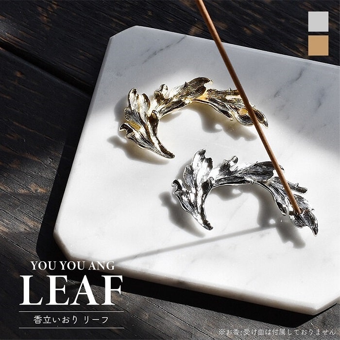 アロマ お香立て YOU YOU ANG 悠々庵 香立いおり リーフ スティックタイプ用 化粧箱入り インセンススタンド インセンスホルダー アンティーク調 ブローチ ジュエリー風 合金製 フレグランス ヒーリング リラックス リラクゼーション 線香 芳香 ギフト インテリア
