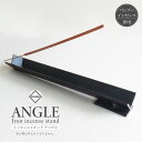 お香立て SIKAKU インセンススタンド アングル バンブーインセンス専用 黒皮鉄 クロカワ クリア塗装 インセンスホルダー インダストリアル ビンテージ調 アイアン 武骨 ブラック ローカルメイド アロマ フレグランス 雑貨 オブジェ インテリア