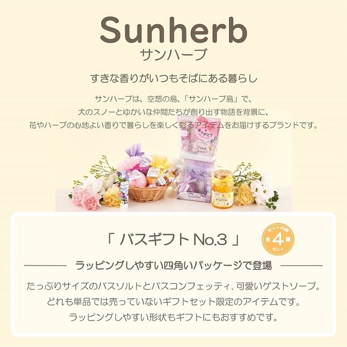 バス用品 サンハーブ バスギフト No.3 ギフトセット バスソルト バスコンフェッティ ソープ スポンジ 計4点入り 入浴 花びら風呂 泡風呂 バブルバス 贈り物 プレゼント ink-store-10000575 ink サンプル画像2
