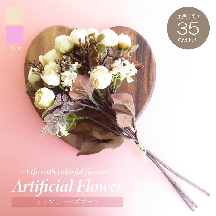 造花 フェイクフラワー ティアナローズブーケ 花束 アーティフィシャルフラワー 全長約35cm バラ 薔薇 インテリア