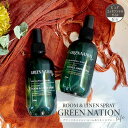 アロマ GREEN NATION life グリーンネイションライフ ルーム&リネンスプレー 200ml ピュアエッセンシャルオイル配合 ルームミスト アロマスプレー ファブリックミスト 人工香料不使用 100%リサイクルボトル ヴィーガンフレンドリー フレグランス 部屋 玄関 廊下 インテリア