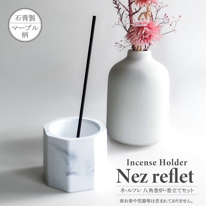 お香立て ネ・ルフレ 八角香炉・香立てセット 石膏製 マーブル柄 大理石調 スティック用 インセンスホルダー 香皿 受皿 スタンド 線香 アロマ フレグランス ヒーリング 雑貨 おしゃれ オシャレ ギフト インテリア