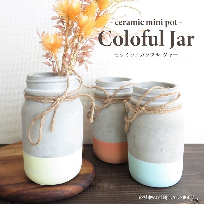 楽天市場】カラフル（素材（インテリア）陶器・磁器）（花瓶