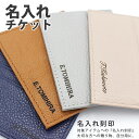 【500円→400円 20%OFFクーポン】名入れチケット 