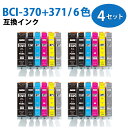 BCI-371XL+370XL/6MP 4セット 計24個セット 6色パック×4 大容量インクタンク 増量 ZAZ 互換インクカートリッジ ICチップ付き 残量...