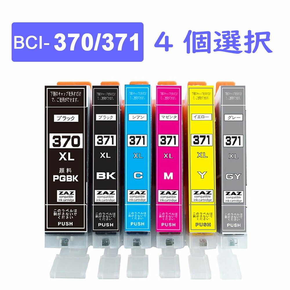 4個選択 BCI-371 / BCI-370 大容量タイプ ZAZ 互換インクカートリッジ ICチップ付き 残量表示可能 BCI-371XLBK BCI-371XLC BCI-371XLM BCI-371XLY BCI-371XLGY BCI-370XLPGBK BCI-371XL 370XL/6MP BCI-371XL 370XL/5MP 対応