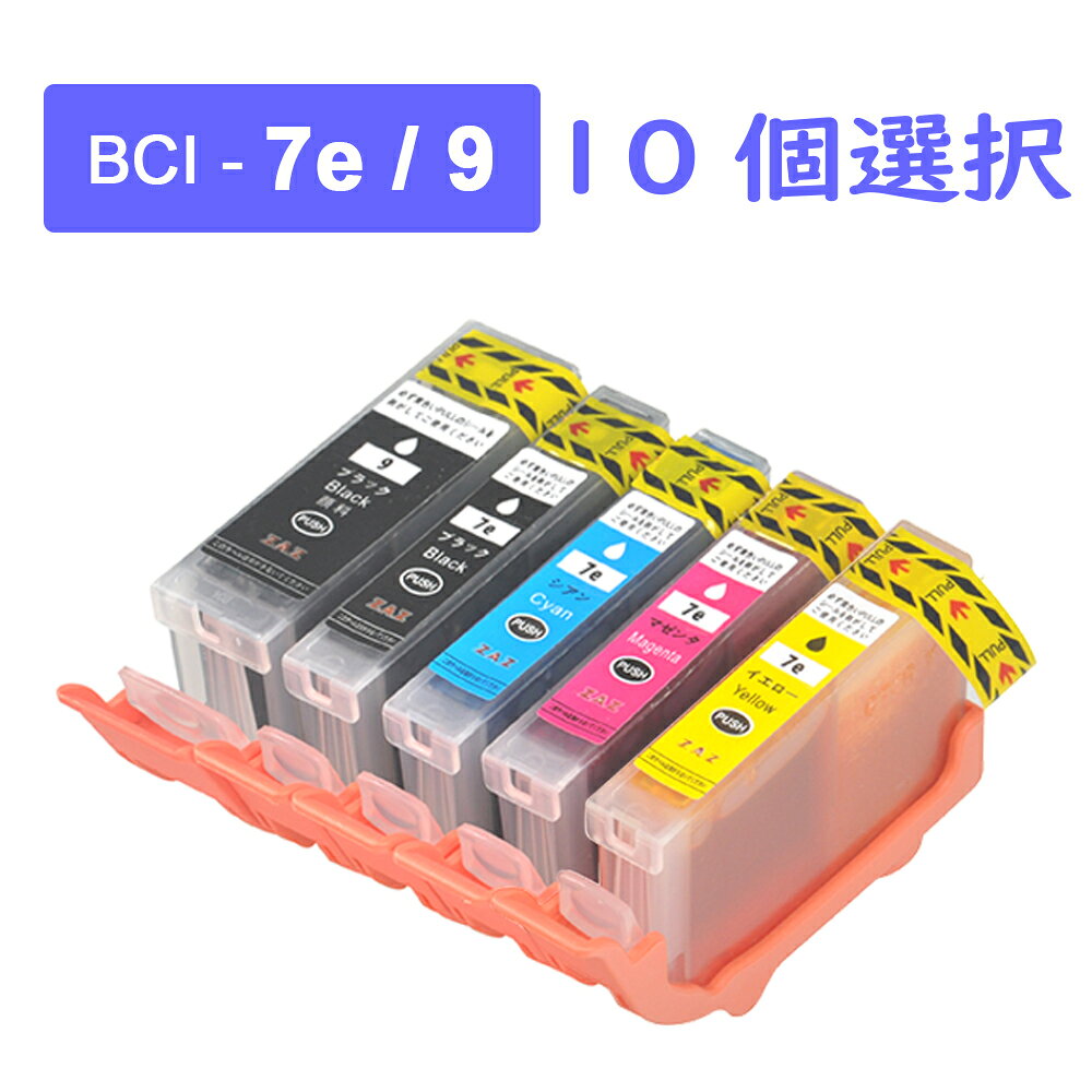 BCI-7e BCI-9BK インク 色選択 10個 BCI-7e+9/5MP 