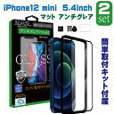 【2枚セット】 ガラスフィルム iPhone 12mini 対応 ア