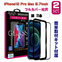 y2Zbgz KXtB iPhone12ProMax (6.7inch) Ή tJo[ NA 3D S tJo[  KX tB tی AGCɎq fގgp dx9H@glass-film-273-2set