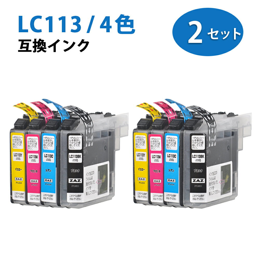 LC113-4PK 4色×2セット 4色各2本ずつ ZAZ 互換インクカートリッジ 汎用インク ICチップ付き 残量表示可能 LC113BK (ブラック) / LC113C..