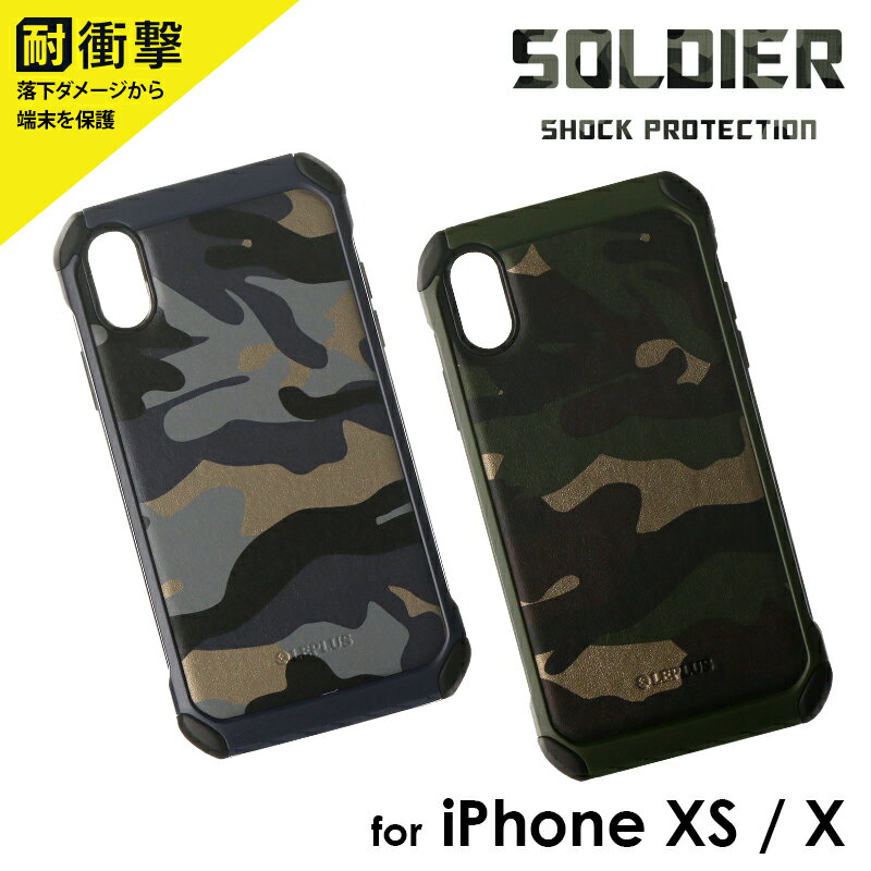 iPhone XS / iPhone X 耐衝撃ハイブリッドカモフラージュ柄ケース「SOLDIER」 LP-IPSRHVS ケース スマホケース カバー スマホカバー 背面ケース 迷彩 耐衝撃 保護 強化 PUレザー アイフォン アイフォンケース