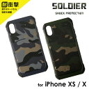 【2セット】 iPhone XS/X 対応 耐衝撃ハイブリッドカモフラージュ柄ケース「SOLDIER」 LP-IPSRHVS ケース スマホケース カバー スマ...
