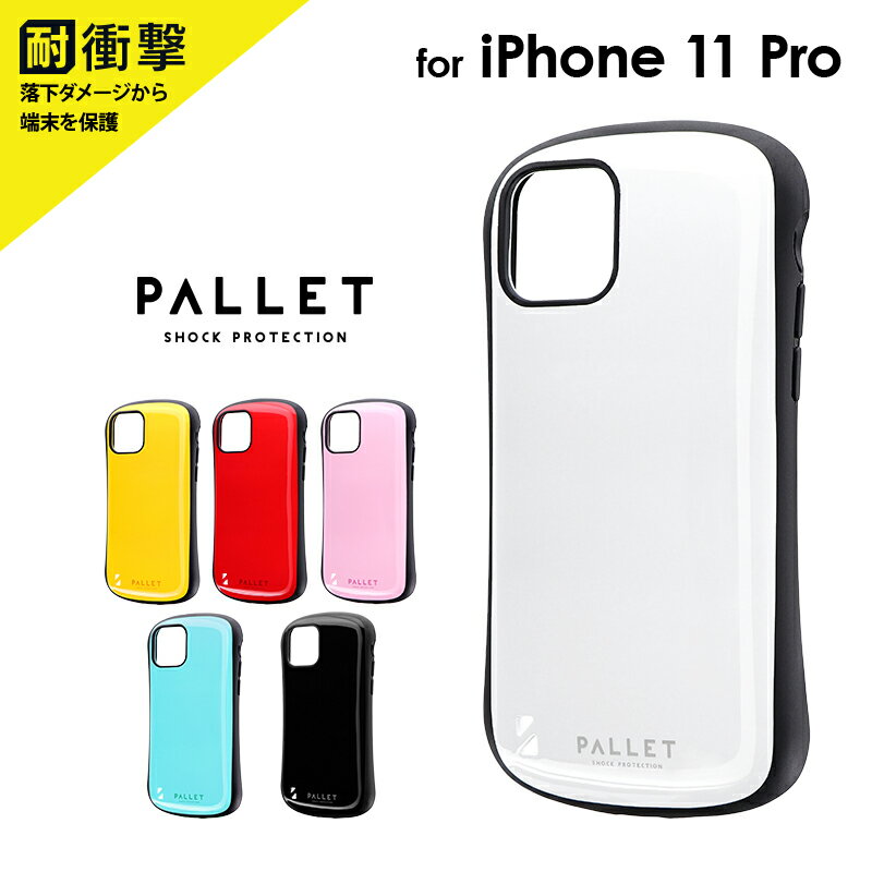 半額! 【2セット】 iPhone11Pro 対応 耐衝撃ハイブリッドケース「PALLET」 ケース カバー 背面ケース シンプル ストラップホール アイフォン...
