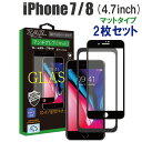 【2枚セット】 ガラスフィルム iPhone8 iPhone7 対応 アンチグレア ゲーミングガラス 3D 全面 ブラックフレーム フルカバー さらさら ガラス...