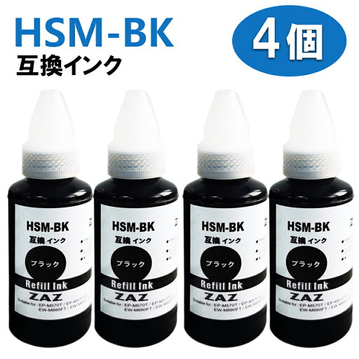 HSM-BK 4本 互換インクボトル ブラック4本セット 対応機種:EP-M570T HSM-BK 4本 互換インクボトル ブラック4本セット 対応機種:EP-M570T