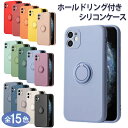 iPhone 15/15Pro/15Plus/15ProMax/14/14Pro/14Plus/14ProMax/13/13mini/13Pro/13ProMax/12/12Pro/12ProMax/12mini/SE2/SE3/8/7 対応 ケース カバー 背面タイプ ホールドリング マット くすみカラー カラフル シンプル 可愛い おしゃれ