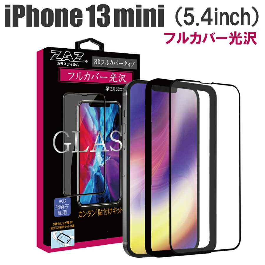 ガラスフィルム iPhone13mini 対応 フルカバー クリア 3D 全面 フルカバー 透明 ガラス フィルム 液晶保護 AGC旭硝子 素材使用 硬度9H glass-326