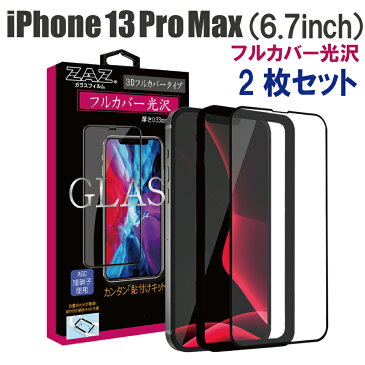 2枚セットガラスフィルム iPhone13ProMax (6.7inch) フルカバー クリア 3D 全面 フルカバー 透明 ガラス フィルム 液晶保護 AGC旭硝子 素材使用 硬度9H glass-336-2set