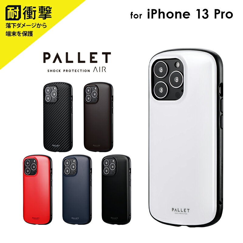 乐天商城 - iPhone 13 Pro ケース カバー 背面タイプ 超軽量 極薄 耐衝撃 ハイブリッドケース 「PALLET AIR」 スタイリッシュ スリム スマート シンプル おしゃれ mst-195-