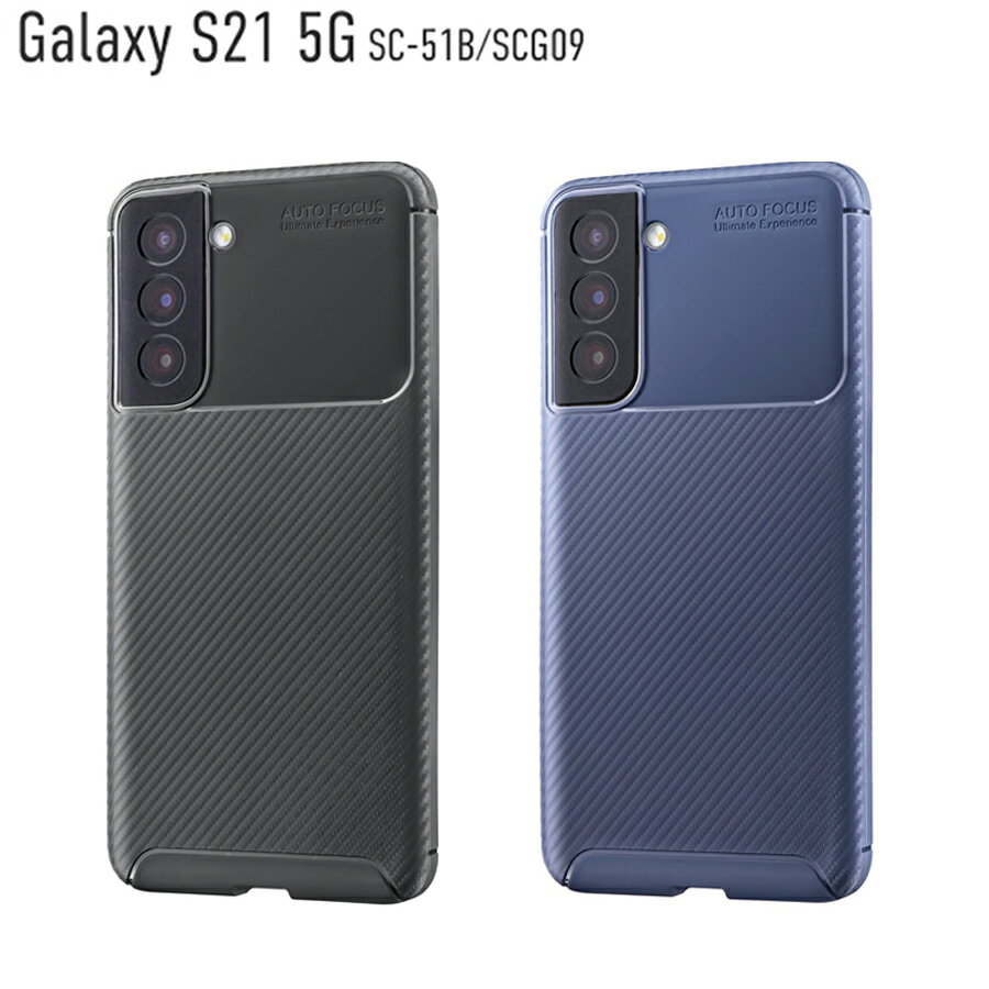  Galaxy S21 5G 対応 ケース カバー SC-51B/SCG09 耐衝撃 軽量 薄型 スリム カーボン調 シェル カメラレンズ 保護 エアクッション 「Victus」 柔軟性 フィット シンプル mst-200-