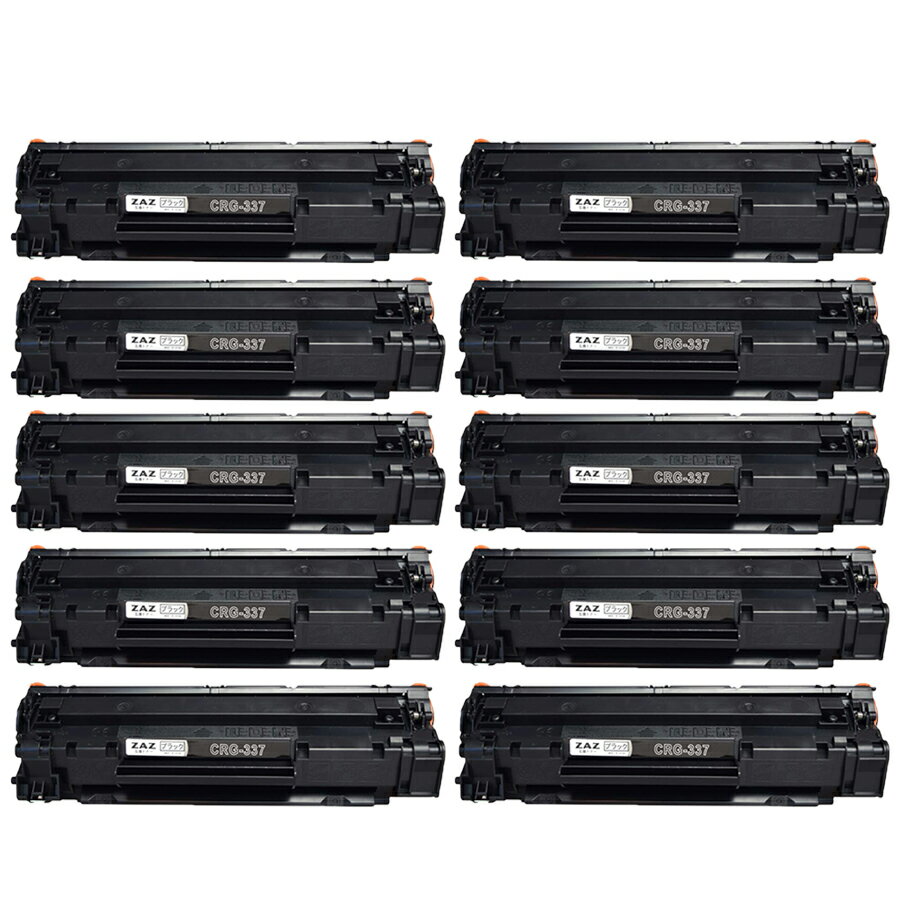 （10本セット） ZAZ CRG-337 キャノン 互換 トナーカートリッジ (トナー 337) CANON 対応機種： MF244dw MF242dw MF222dw MF245dw MF249dw MF236n MF232w MF226dn MF229dw MF216n 汎用 トナー 互換 トナー (337-10)